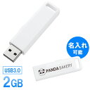 USBメモリ USB2.0 2GB スライド式コネクタ ホワイト 名入れ可能 【ネコポス対応】 UFD-SL2GWN サンワサプライ