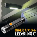 懐中電灯 充電式 LED 小型 携帯用 防水 USB 防災 明るい マグネット 小型 点滅 ズーム 防災 登山 夜釣り キャンプ アウトドア おすすめ EEX-LEDHD02