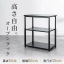 オープンラック 幅60cm 2段 木製 棚 シェルフラック シェルフ 収納ラック 収納棚 可変棚 高さ可変 奥行350mm EZ1-DESKF051BK