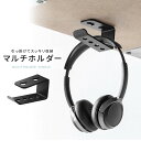 マルチホルダー デスク下取り付け シングル 天板裏 ネジ取り付け テーブルフック ヘッドホン 吊り下げ 棚 デスク下収納 EZ1-UDS001