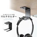 マルチホルダー デスク下取り付け ダブル ペットボトル対応 天板裏 ネジ取り付け テーブルフック ヘッドホン デスク下収納 EZ1-UDS002