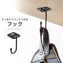 フック デスク下取り付け スモールサイズ 天板裏 ネジ取り付け テーブルフック 吊り下げ 棚 デスク下収納 UDS004 EZ1-UDS004