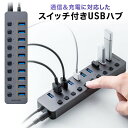 USBハブ 3.0 10ポート ACアダプタ付 USB