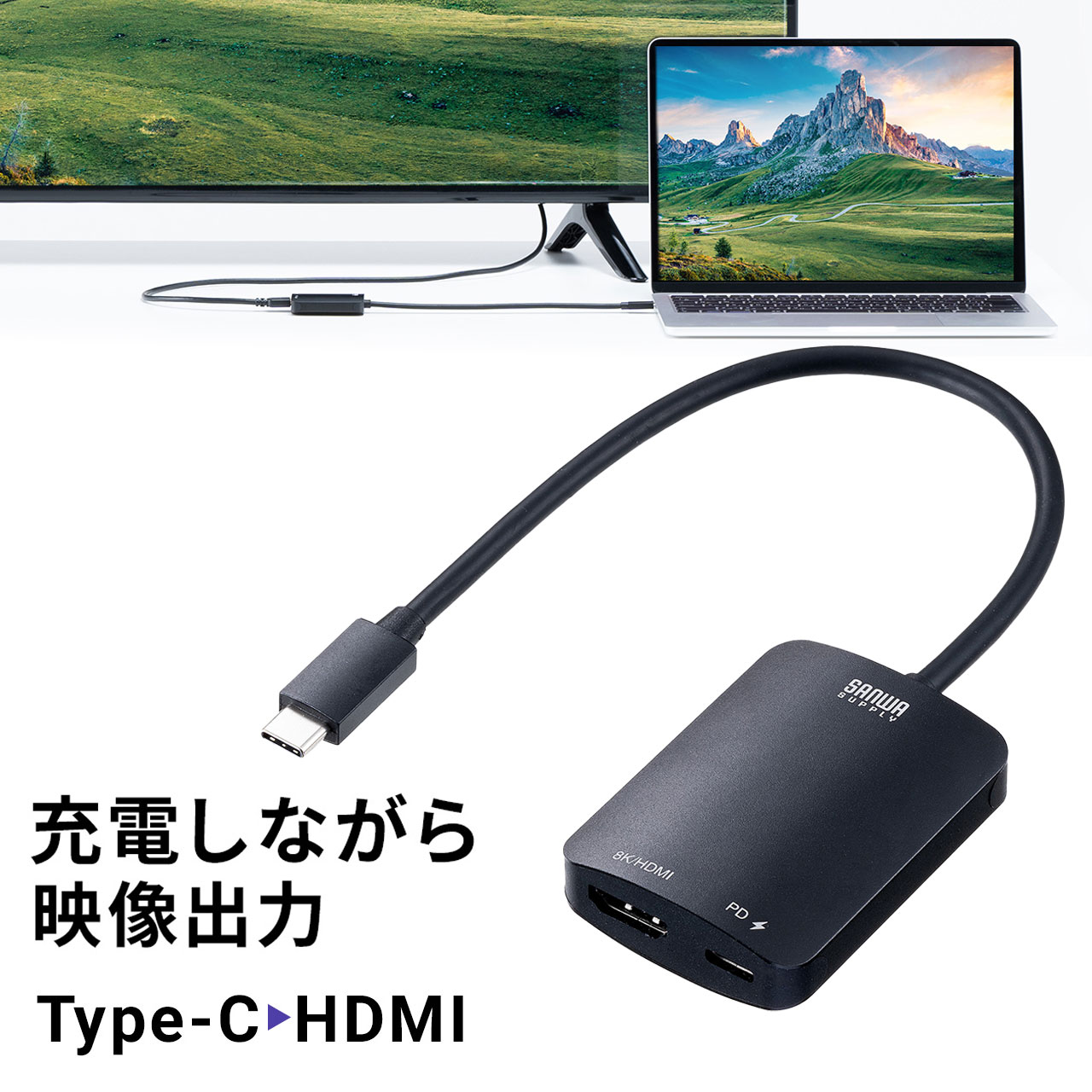 【最大2,500円クーポン発行中】USB Type-C HDMI変換アダプタ PD100W 8K/60Hz 4K/144Hz HDR対応 ケーブル長20cm MacBook iPad Pro Air Switch対応 ブラック EZ5-KC041