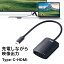 USB Type-C HDMI変換アダプタ PD100W 8K/60Hz 4K/144Hz HDR対応 ケーブル長20cm MacBook iPad Pro Air Switch対応 ブラック EZ5-KC041