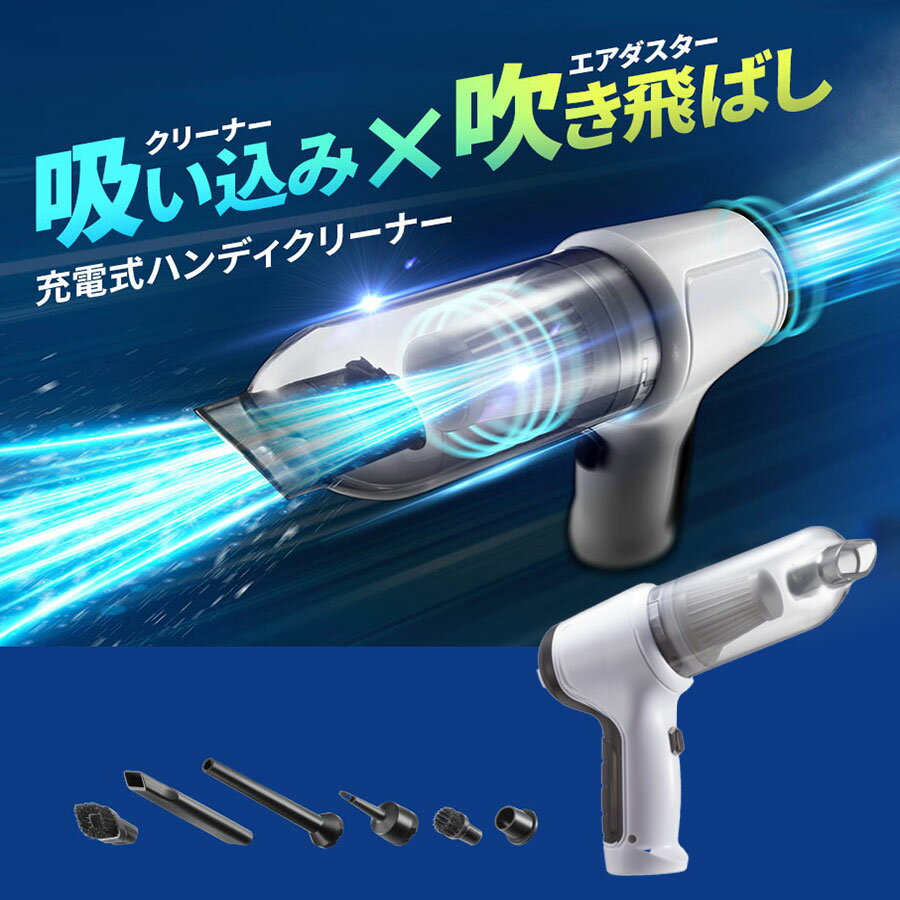 サンワサプライ ハンディ掃除機 【最大2,500円クーポン発行中】エアダスター 電動 強力 ハンディクリーナー コードレス 充電式 吹き飛ばし 吸い込み バキュームクリーナー おすすめ EZ2-CD082