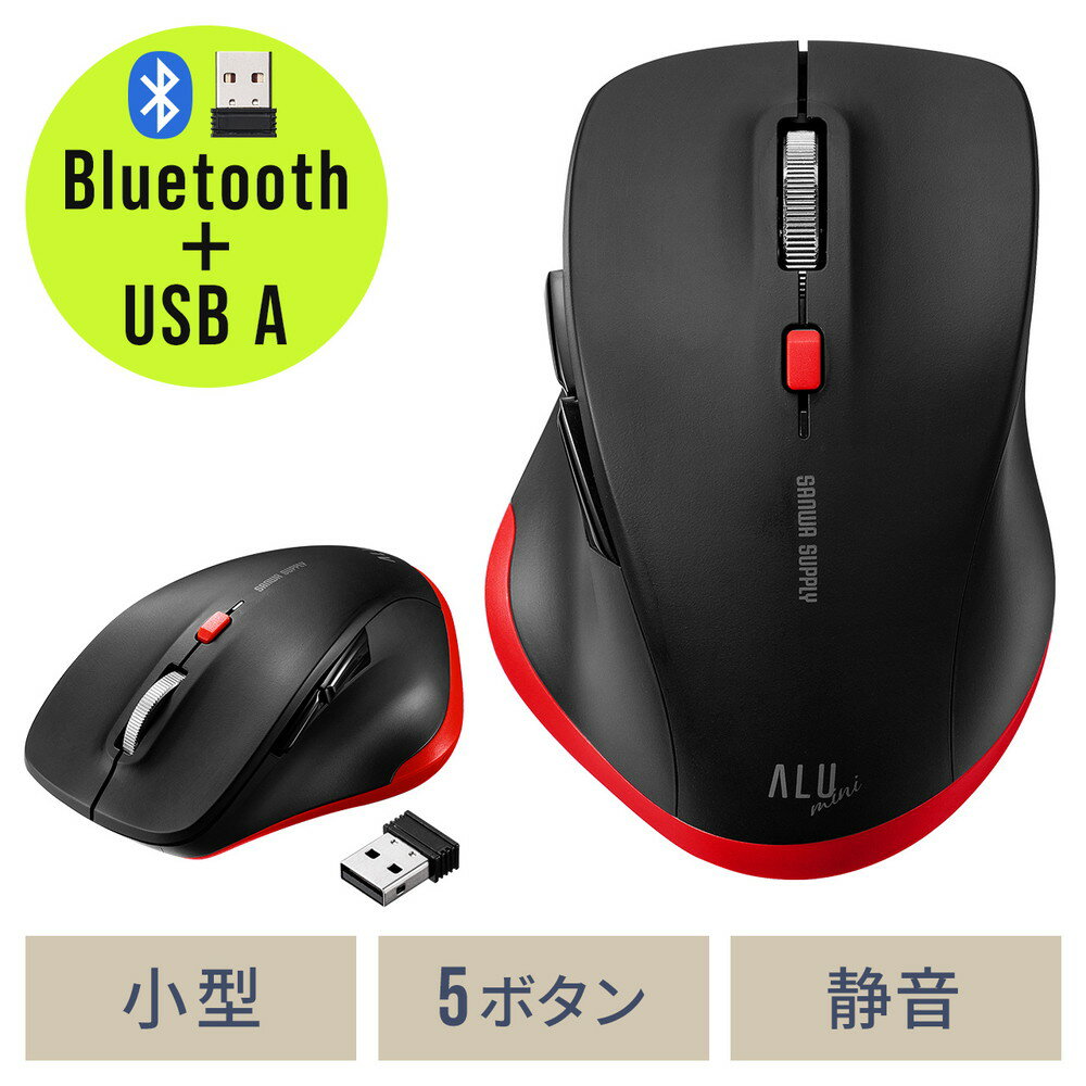 【最大2500円クーポン発行中】ワイヤレスマウス Bluetooth & USB A レシーバー 小型 静音 5ボタン 戻る進む アルミホイール 無線 2.4GHz ALUmini レッド EZ4-MAWBT159BKR