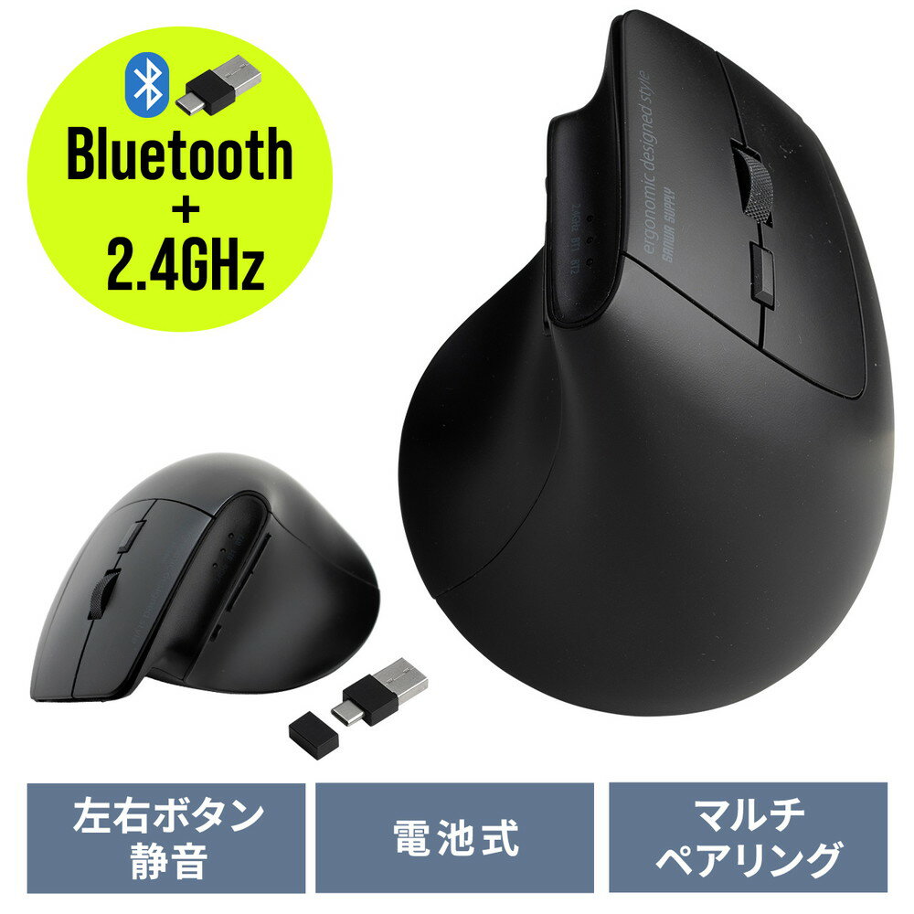 ワイヤレスマウス Bluetooth 2.4GHz 両対応 マルチペアリング 3台接続 無線 エルゴノミクス USB A Type-C レシーバー 5ボタン 戻る 進む 静音 電池式 ブラック EZ4-MAWBT193BK