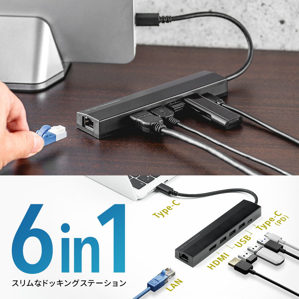 【最大1,000円オフクーポン発行中】ドッキングステーション USBハブ Type-C 出力 ノートPC ケーブル長め LAN HDMI switch おすすめ EEX-HBC01BK