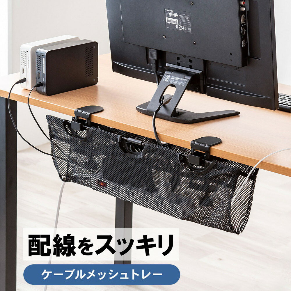 ケーブルトレー デスク下 ケーブルオーガナイザー 幅62cm クランプ固定 メッシュタイプ 配線受け 電源タップ ケーブル収納 EZ2-CT007