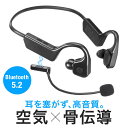 ヘッドセット bluetooth マイク付き 骨伝導イヤホン ワイヤレス ヘッドホン 耳を塞がない 空気伝導 ヘッドセット 外付け マイク IP56 防水 軽量 高音質 無線 コールセンター EZ4-BTSH025