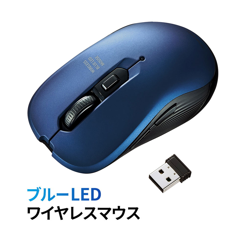 ワイヤレスマウス 無線 軽量 サイドボタン シンプル USB 電池 コスパ 5ボタン 2.4GHz 無線マウス Type-A レシーバー DPI切替 ラバーコーティング ブルー EZ4-MA097BL