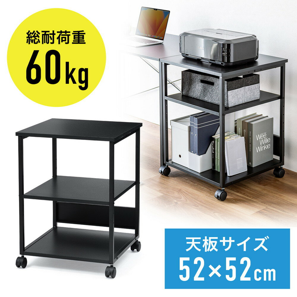 プリンタ台 プリンタラック ロータイプ キャスター付き 収納 棚付き 幅52cm×奥行52cm×高さ70cm ブラック EZ1-LPS013BK