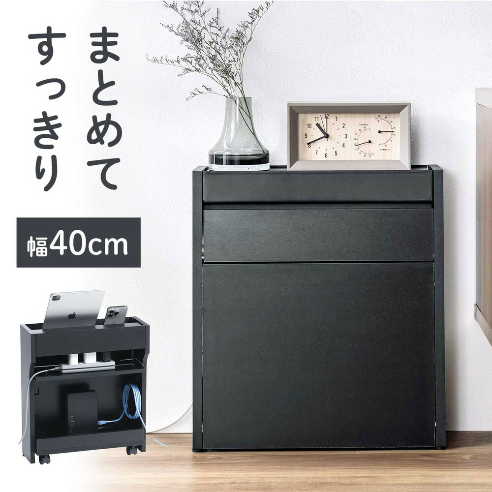 ルーター収納ボックス ケーブルボックス 幅40cm 高さ45