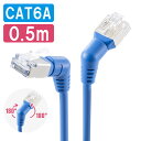 【ランク別最大P10倍~4/27 9:59まで】カテゴリ6A コネクタ回転LANケーブル 0.5m 360°回転 L字 RJ45 コネクタ 難燃規格CM規格適合 ブルー EZ5-LAN6ASW-005BL