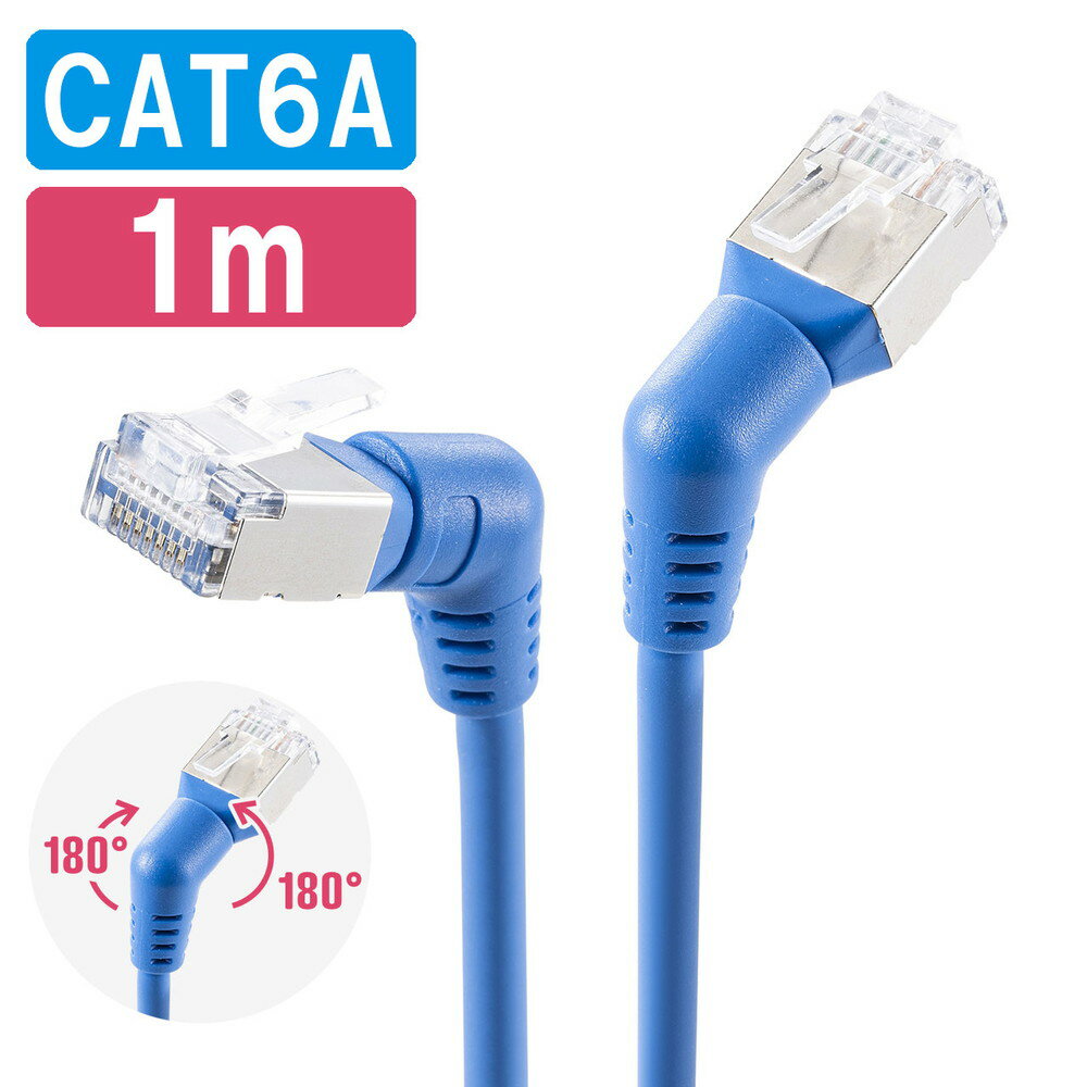 ƥ6A ͥžLAN֥ 1m 360ž L RJ45 ͥ ǳCMŬ ֥롼 EZ5-LAN6ASW-01BL