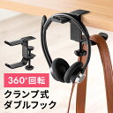 【最大2,000円オフクーポン発行中】ヘッドホンフック ハンガー ホルダー スタンド 掛け クランプ リュックハンガー バッグハンガー コントローラー デスク ...