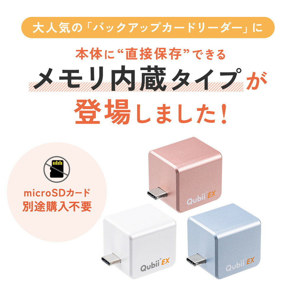 Qubii EX 512GB Type-C接続 メモリ内蔵タイプ PD60W 高速充電 iOS Android 自動バックアップ パソコン不要 iPad iPhone15対応 ブルー EZ6-IPLBC512GV 2