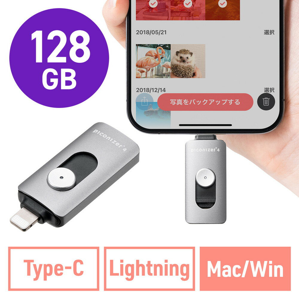 【最大2,500円クーポン発行中】Lightning Type-C USBメモリ 128GB Piconizer4 グレー iPhone Android 対応 MFi認証 バックアップ iPad USB 10Gbps EZ6-IPLUC128GGY