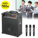 拡声器 マイクスピーカー ワイヤレスマイク3本対応 60W出力 AC電源 内蔵バッテリー 音楽再生 収納用バッグ付 イベント 選挙グッズ MM-SPAMP16 ...
