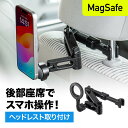 車載ホルダー magsafe 充電 ヘッドレスト固定 伸縮アーム 後部座席 スマホホルダー 360度調整 片手操作 磁気吸着 iPhone15/14/13/12...