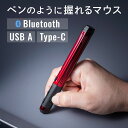 ペン型マウス ペンマウス Bluetooth ワイヤレス USB A Type-C 充電式 ペンマウス レッド EZ4-MAWBT202R