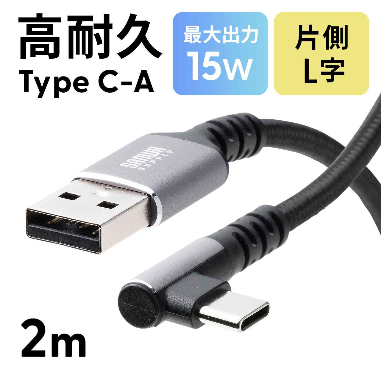 ں2,500ߥݥȯUSB Type-C֥ L 15W ݥꥨƥå ѵ AtoC USB2.0  ǡž ޥ ֥å Nintendo Switch 2m EZ5-USB083-2BK