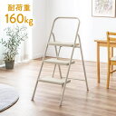 【アウトレット】脚立 おしゃれ 3段 ステップ 折りたたみ 収納 インテリア 踏み台 シンプル クリームベージュ EEX-KYA3BG