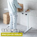 【最大1,000円オフクーポン発行中】【アウトレット】昇降デスク 電動 幅 120cm パソコンデスク スタンディング 作業台 奥行60cm 高さ73cm〜11...