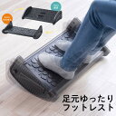 【アウトレット】フットレスト デスクワーク デスク下 幅広 足置き 裏表使える2WAY ローラー付 EZ1-FR035