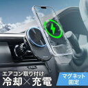 【アウトレット】車載ホルダー ワイヤレス充電 対応 マグネット 半導体冷却機能 ペルチェ素子 磁気吸着 スマホホルダー 車 エアコン吹き出し口 片手操作 iPh...
