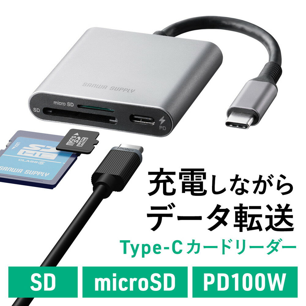 カードリーダー タイプC PD100W対応 microSD SD UHS-I アルミ コンパクト iPhone15 iPad EZ4-ADR332GM