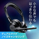 Bluetoothヘッドセット ワイヤレス デュアルマイクノイズキャンセル 両耳 無線 有線 25時間連続通話 コールセンター 法人 テレワーク 配信 ワイヤレス EZ4-BTSH026BK