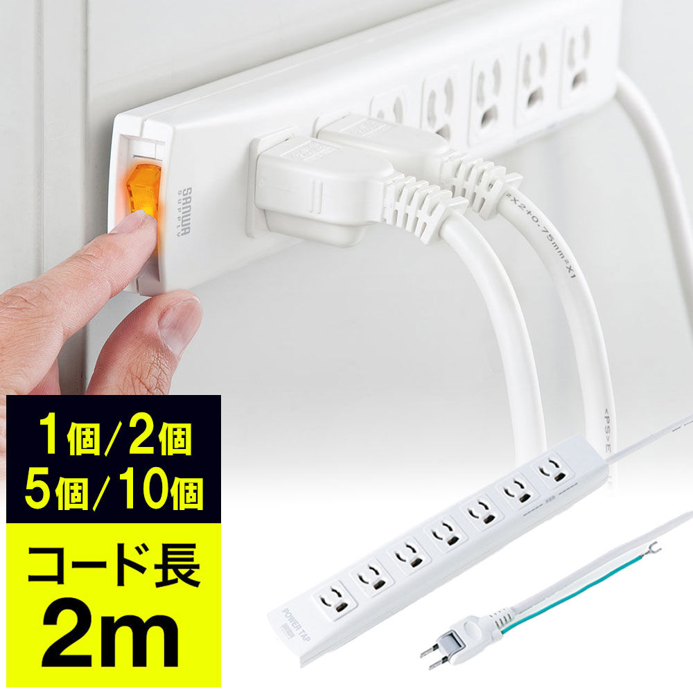 電源タップ 一括集中スイッチ マグネット固定 雷サージ 3P 2m 2Pプラグ 7個口 延長コード コンセント ..