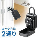 キーボックス 屋外 ダイヤル式 暗証番号 鍵 鍵 解錠キー付き 鍵置き 玄関 設置 盗難防止 防犯 民泊 プラスチック 黒 EEX-SLKB01BK