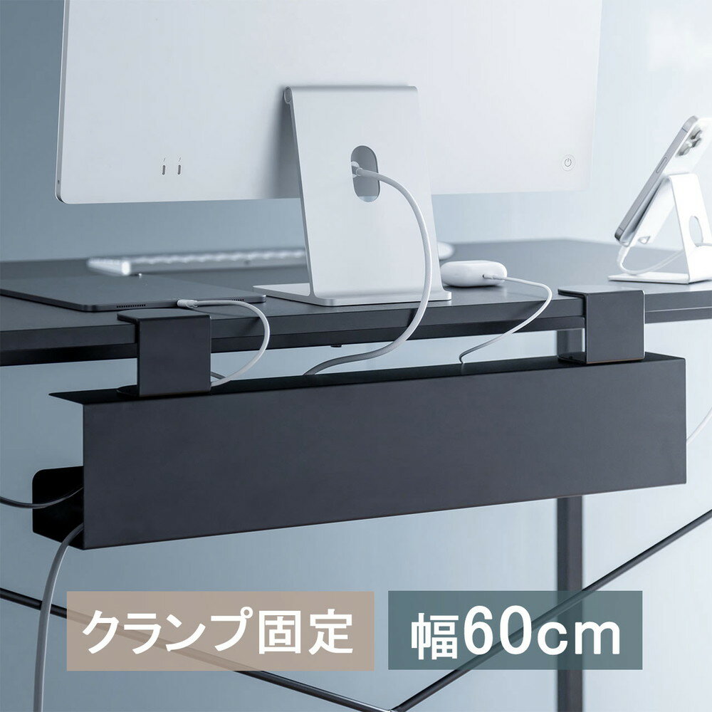 ケーブルトレー クランプ 穴あけ不要 デスク下 ケーブルオーガナイザー 幅60cm スチールタイプ 配線受..