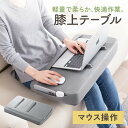 膝上テーブル クッションテーブル ノーパソコン 軽量 持ち運び クッシ...(3)