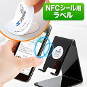 NFCタグシール用インクジェットラベル EEZ-NFC001用 24ラベル EZ3-NFCLB001【ネコポス対応】