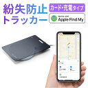 紛失防止 カード 財布 スマートトラッカー 薄型 忘れ物 置き忘れ 探しもの 追跡 アプリ 探す 音 対応 充電対応 EZ4-KF003【ネコポス対応】