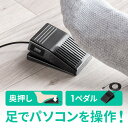 フットペダル USB スイッチ 有線接続 奥押し カスタム可能 マクロ...(2)