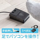 フットペダル USB スイッチ 有線接続 手前押し カスタム可能 マク...(2)