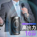 拡声器 ワイヤレス マイク 付き 小型 スピーカー コンパクト 16W 有線マイク 電池/コンセント対応 持ち運び EZ4-SP112