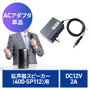 EZ4-SP112専用ACアダプタ EZ4-SP112AC