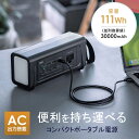 ポータブル電源 大容量 AC出力 飛行機 機内持ち込み 111Wh 30000mAh USB PD65W 軽量 小型 持ち運び LEDライト付きみ 停電 災害 ...