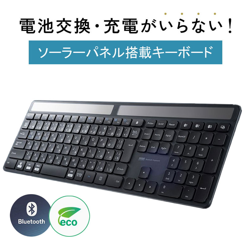 【最大1,000円オフクーポン発行中】キーボード ワイヤレス Bluetooth ソーラー充電式 テンキー付き マルチペアリング Windows macOS i...