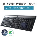 【最大600円クーポン配布中】ソーラー充電式 Bluetoothキーボード テンキー付き マルチペアリング Windows macOS iOS Android 再生プラスチック SKB-BTEC1BK サンワサプライ