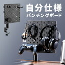 パンチングボード フック クランプ 有孔ボード ペグボード 止め具 取付 スタンド イヤホン ケーブル 机 デスクまわり収納 おしゃれ EEX-100-CPB001BK