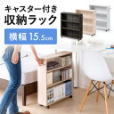 【オータムSALE限定特価】隙間収納 幅15.5cm 奥行58.5cm キャスター 薄型 棚 洗面所 木製 ワゴン 本棚 すきまラック 洗濯機横 コミック CD DVD BD おしゃれ おすすめ EEX-EG08