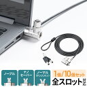 【アウトレット】セキュリティワイヤー ノートPC ロック スロット ナノ ノーブル ケンジントン タブレット 規格 EEX-SLY02