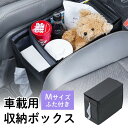 コンソールボックス ウォークスルー 車用ティッシュボックス Mサイズ 蓋付きタイプ 車用ボックス 収納ボックス 折りたたみ EZ2-CARBG007